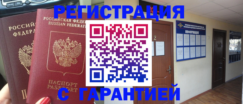 прописка для школы в Адыгейске